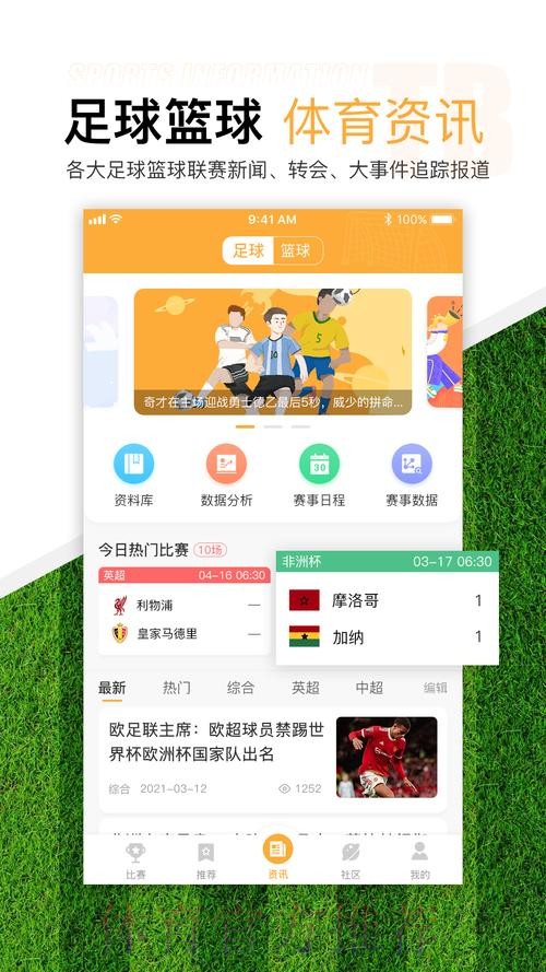 苹果最佳世界杯滚球APP推荐